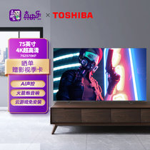 东芝(TOSHIBA)电视75英寸客厅网络电视75Z570KF 火箭炮音响 AI声控 4K超高清 运动防抖 120Hz全面屏游戏电视
