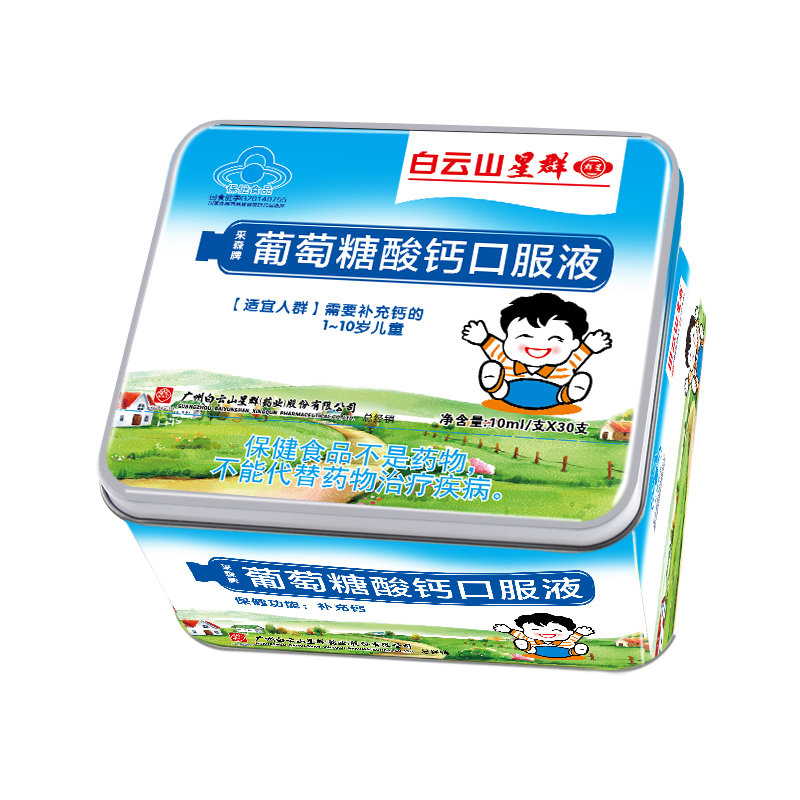 群星白云山星群葡萄糖酸钙口服液10ml30支液体钙幼儿儿童补钙