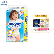 Moony婴儿拉拉裤L56片 （女）（9-14kg）（官方进口）畅透系列