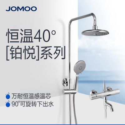 JOMOO九牧卫浴 智能恒温花洒套装 淋浴喷头 浴室淋浴器26088(26088除垢款)