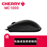 CHERRY樱桃MC1000有线USB光电便携办公家用LOL电竞游戏竞技鼠标(MC1000 黑色)