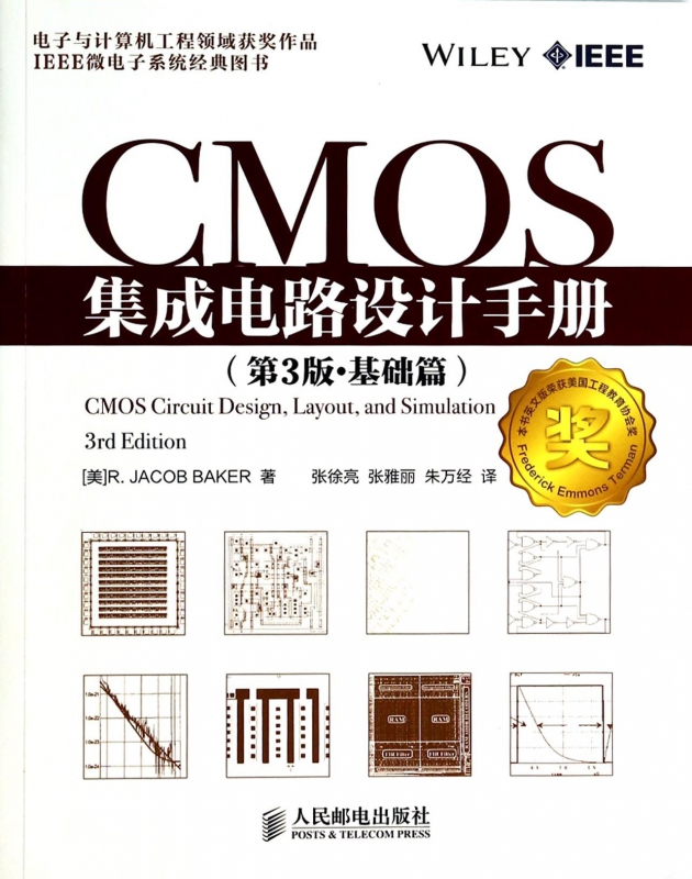 CMOS集成电路设计手册(第3版基础篇)