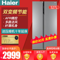 海尔（Haier） BCD-527WDPC 527升 对开门 多门 双变频技术 大电冰箱 家用（月光银）(送货入户)