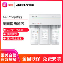 安吉尔(Angel) J2604-ROB8(A4 Pro) 家用净水器 RO净水机 银白色