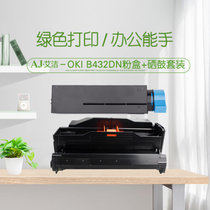 艾洁 OKI B432dn粉盒+硒鼓2合1套装 适用OKI B432dn打印机(黑色 国产正品)
