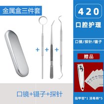 看牙的小镜子牙医工具清洁牙齿口腔护理牙科工具内窥探针去渍镜子(铁盒三件套送赠品【镜子+镊子+探 默认版本)