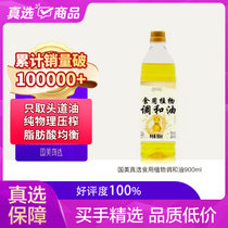 国美真选植物调和油小瓶装900ml 新人专享 回头客过万 纯物理压榨含花生油大豆油