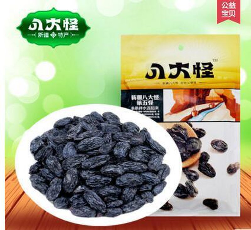 【中国大陆八大怪果干蜜饯果干图片】八大怪葡萄干黑加仑葡萄干新疆黑
