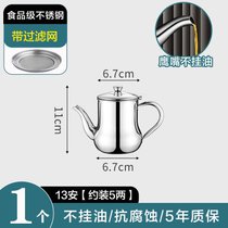 油壶304不锈钢油罐壶家用厨房油瓶小滤油过滤油渣不挂油加厚安士(304不锈钢带过滤网250ml（约装半斤）)