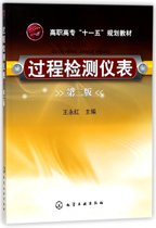 过程检测仪表(第2版高职高专十一五规划教材)