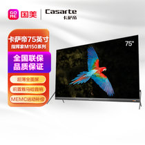 卡萨帝(Casarte)K75M150指挥家系列超薄全面屏智慧电视