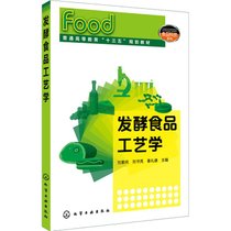 【新华书店】发酵食品工艺学