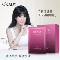 欧佩红石榴玻尿酸焕肤面膜10片补水保湿焕现水光肌