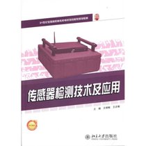 【新华书店】传感器检测技术及应用