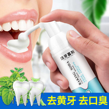 洁牙慕斯泡沫牙膏美白牙齿去黄去口臭牙垢亮白除口臭口气清新