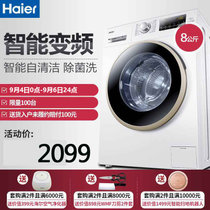海尔滚筒洗衣机 EG8012B39WU1【官方直营】 8Kg蓝晶系列变频节能滚筒洗衣机