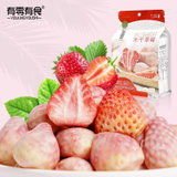 有零有食冻干草莓38g网红小吃零食孕妇蜜饯果水果干草莓脆