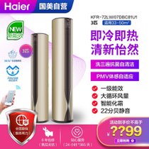 海尔(Haier)KFR-72LW/07DBC81U1 新一级能效 变频 柜机