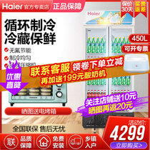 海尔（Haier）立式商用保鲜冰柜 海尔冷藏柜风冷展示冰柜水果饮料保鲜柜 玻璃门冷柜SC-450G(其他 450升)(白色 450升)