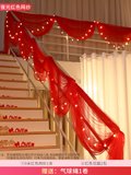 结婚庆用品婚礼婚房布置楼梯扶手喜字拉花纱幔红气球装饰套装扶梯(9M红色网纱/条)