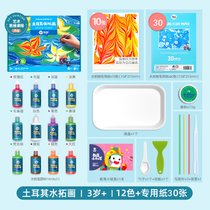 美乐水拓画套装浮水画颜料儿童***水洗手指画水彩画画工具湿拓画(12色+专用纸 版本)