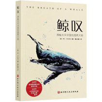 鲸叹(探秘太平洋里的庞然大物)