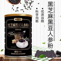 黑芝麻黑豆人参粉420g*1/2/3桶以黑养黑饱腹营养代餐粉