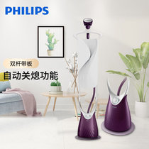 飞利浦(Philips)挂烫机家用蒸汽双杆手持式挂立式熨衣大蒸汽GC553(紫色 5档温控)