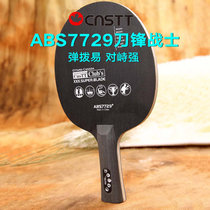 CnsTT凯斯汀乒乓球拍底板 刀锋展示7729底板 直拍横拍专业级球拍(直拍)