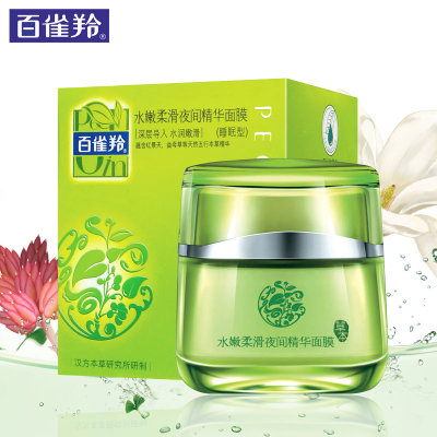 百雀羚水嫩柔滑夜间精华面膜110g保湿 百雀羚水嫩柔滑夜间精华面膜110g保湿