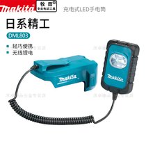 makita牧田充电式LED工作灯手电筒DML803汽车维修防摔应急检修灯(CB-100A)