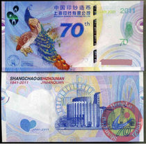 上海印钞有限公司孔雀钞 测试钞