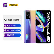 realme 真我 GT Neo闪速版 12GB+256GB 最终幻想 双5G游戏手机gtneo 6400万索尼主摄 65W闪充
