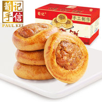 葡记鸡仔饼300g 特产酥饼广式点心传统手工糕点手信零食送礼佳品
