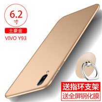 vivoy93手机壳 VIVO Y93保护壳 vivo y93全包硅胶磨砂防摔硬壳外壳保护套送钢化膜(图4)
