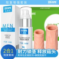 性趣男用锁精环包皮矫正器男用凝胶喷剂阴茎环锁精降低敏感性用具(包皮凝胶剂+阻复环)