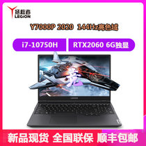 联想(Lenovo)拯救者Y7000P 2020 15.6英寸144Hz高色域游戏笔记本电脑 六核十代i7-10750H(标配版16G内存丨1TB固态 RTX2060-6G独显.)