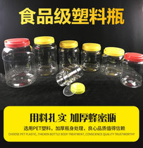 蜂蜜瓶子加厚透明塑料食品密封罐干货蜜糖酱咸菜包装瓶厨房收纳瓶