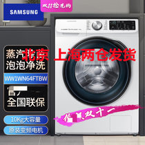 三星(SAMSUNG)WW1WN64FTBW/SC 家用10kg公斤大容量全自动滚筒洗衣机 蒸汽 泡泡净洗 白色