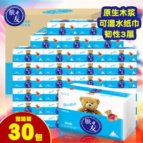 【肤之友】BB熊婴儿可用原生木浆抽取式面巾纸300张整箱30包装