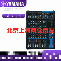 Yamaha/雅马哈 MG12雅马哈12路调音台小型舞台专业音控台调音台