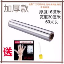 加厚锡纸烧烤耐高温家用烤箱烘焙空气炸锅烤肉花甲粉锡铝箔纸夹子(60米（手套送油刷） （加厚）厚度16.6微米（用途广泛))