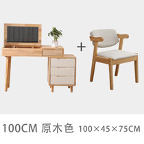 物槿 实木梳妆台 LS-01(单桌+斗柜+北欧椅 100cm)