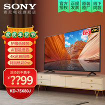 索尼(SONY) KD-75X80J 75英寸 4K超高清HDR 安卓10.0系统 智能网络液晶平板电视 2021新品(黑色 75英寸)