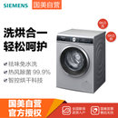 西门子(Siemens)XQG90-WJ44UL080W银 9公斤洗6公斤烘 BLDC变频电机 热风清新 热风除菌 除菌率99.99%