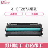 e代经典 惠普CF287A硒鼓 适用M527 M506dn M527dn M527f HP87A打印机(黑色 国产正品)