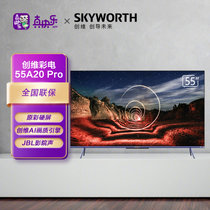 创维（SKYWORTH）55A20 Pro 55英寸 4K超清 真120Hz无屏闪游戏电视 超薄护眼全面屏 液晶智能平板电视机
