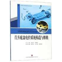 【新华书店】汽车底盘电控系统构造与维修
