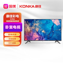 康佳（KONKA） 39英寸 高清 人工智能2.0 智能网络电视 D39A