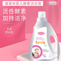 AIYINGMI嗳婴咪 婴儿酵素洗衣液草本亲肤皂液2L 去渍除菌抑菌呵护母婴天然草本精华英国品牌进口原浆(婴儿草本亲肤皂液 2L*6（箱）)